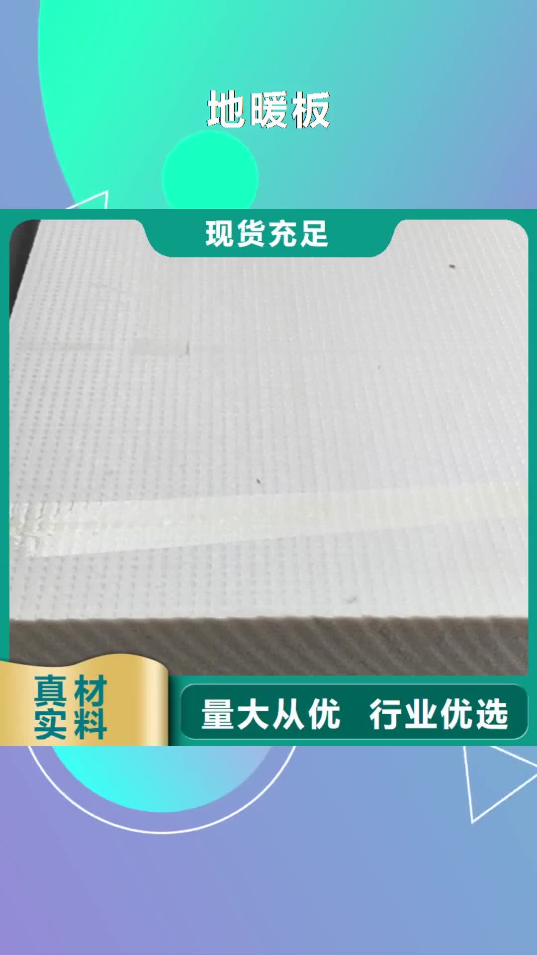 嘉兴【地暖板】_阻燃挤塑板用心做产品
