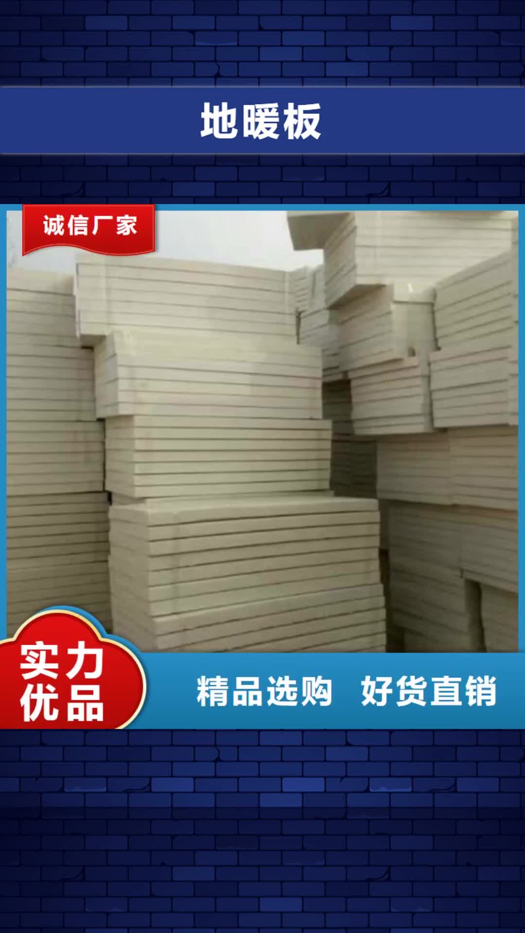 晋城【地暖板】_岩棉板经验丰富品质可靠