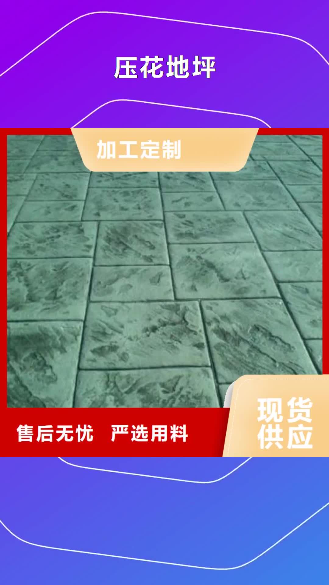 【丽水 压花地坪 环氧树脂地坪专业品质】
