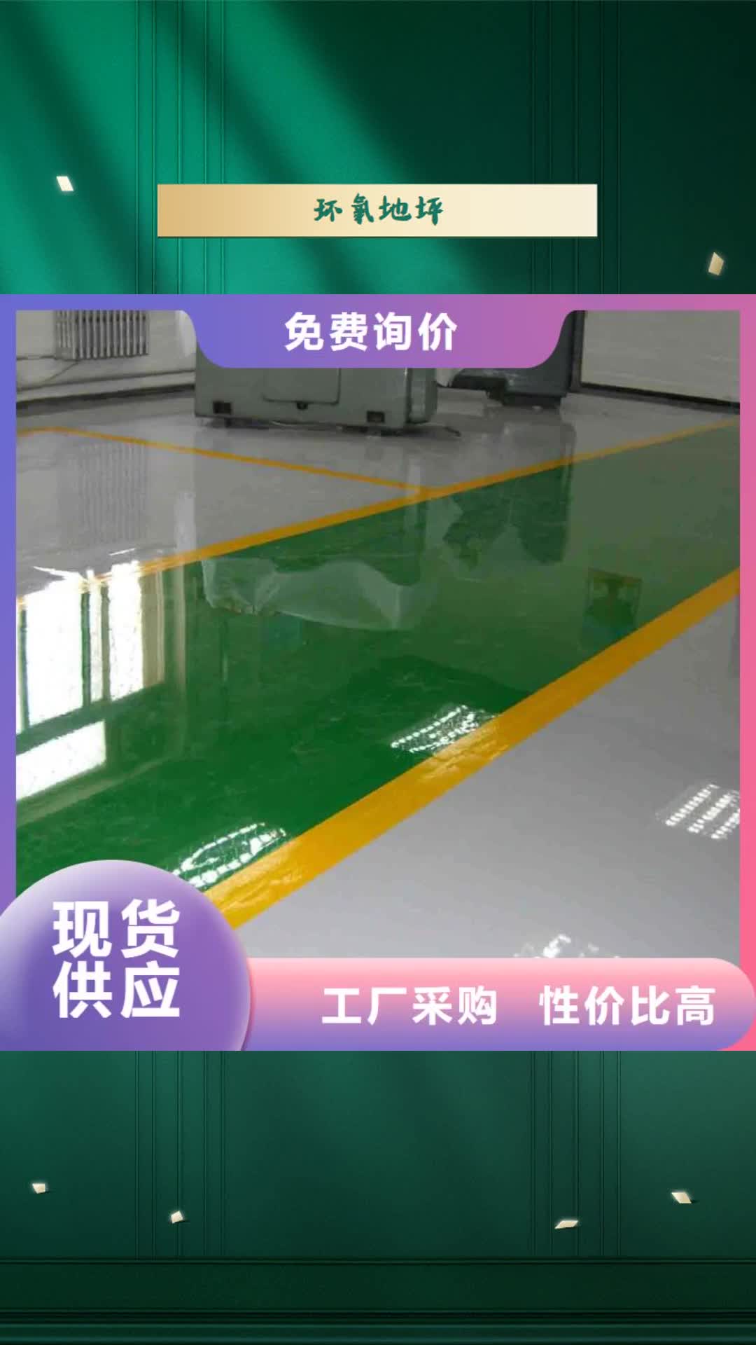 郴州【环氧地坪】,彩色压模地面优选货源
