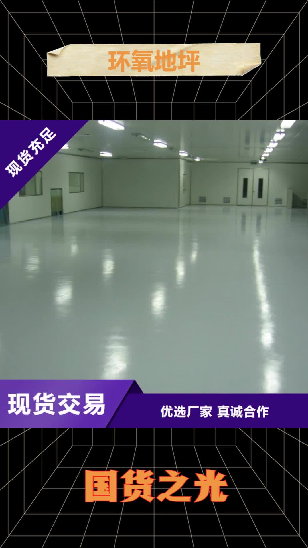 金昌【环氧地坪】,水泥压印地坪精工细作品质优良