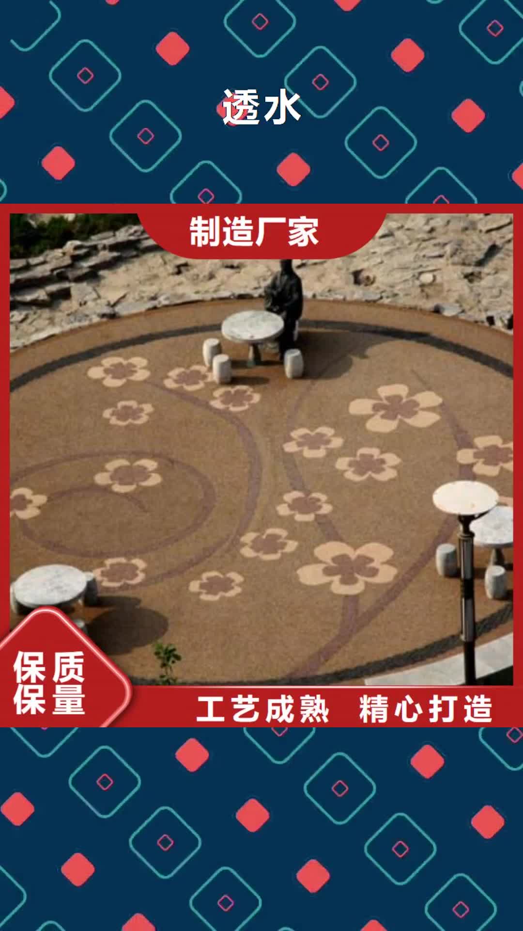 【江苏 透水_艺术压模地坪免费寄样】