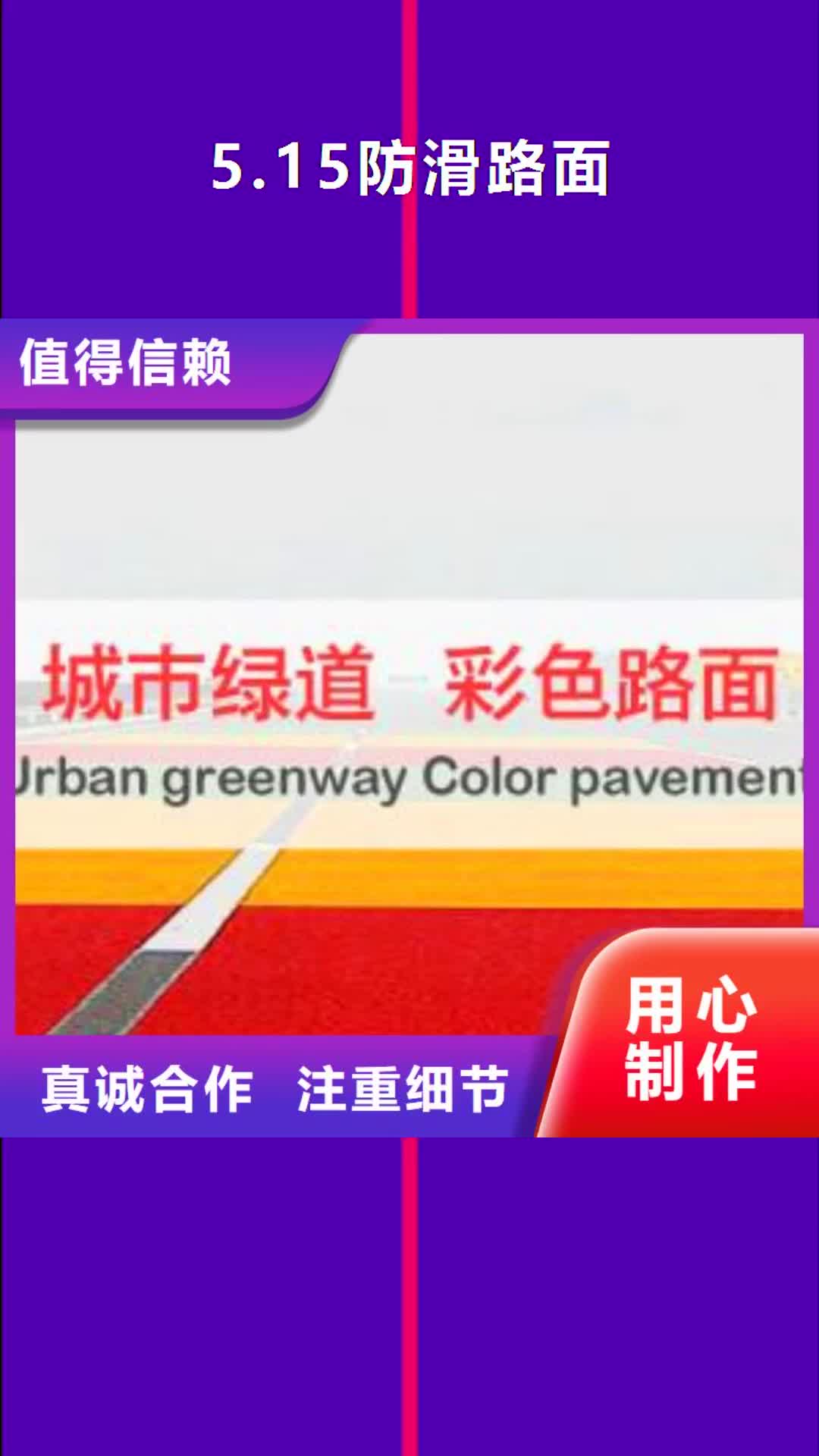 【汕头 5.15防滑路面-艺术压模地坪产品优良】