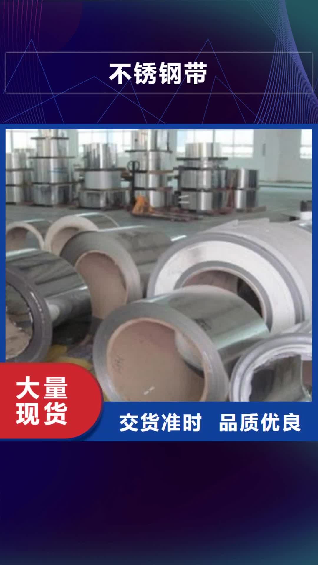 荆门 不锈钢带-【不锈钢丝】欢迎来电咨询