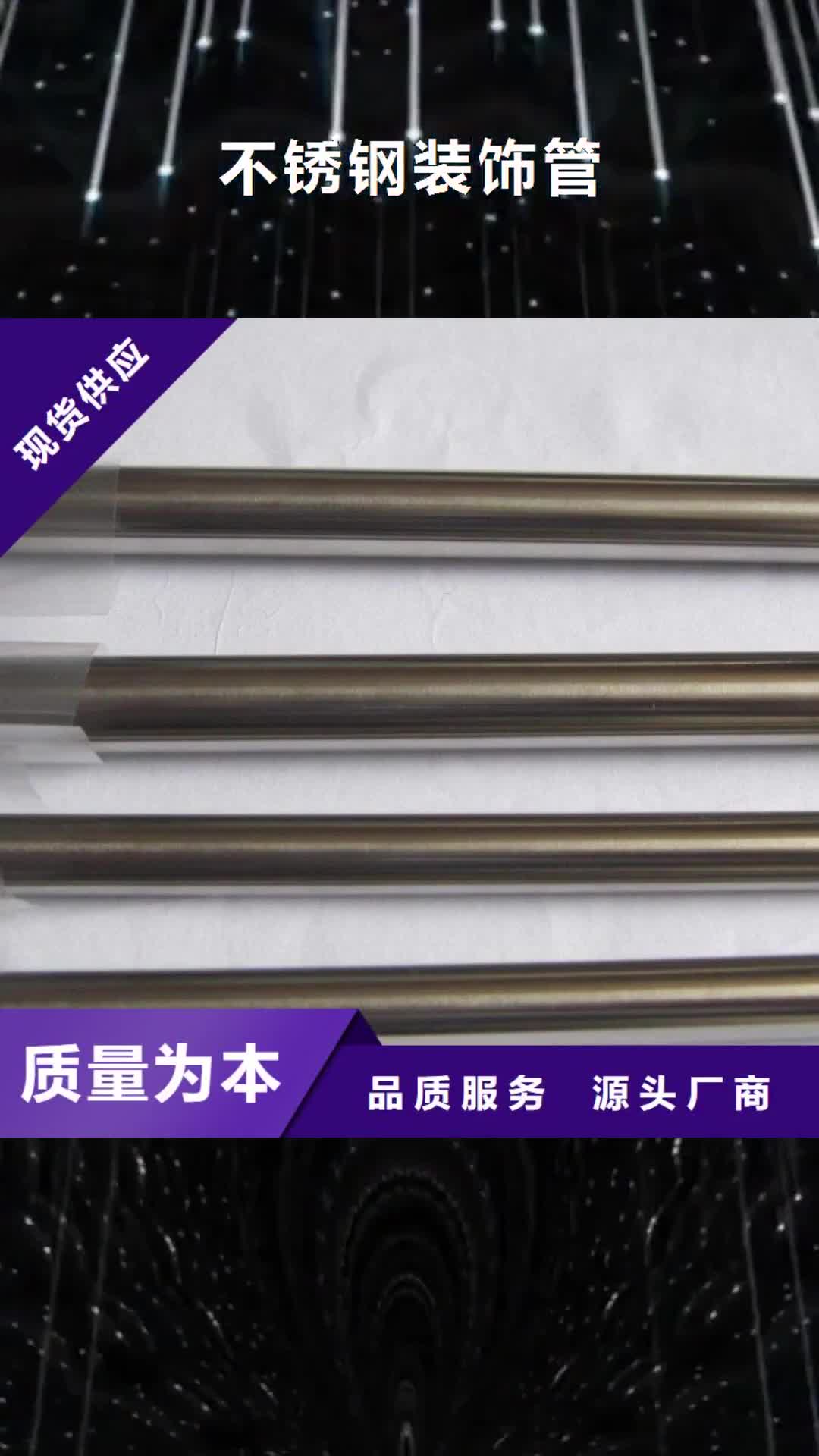 【周口 不锈钢装饰管不锈钢丝厂家直发】