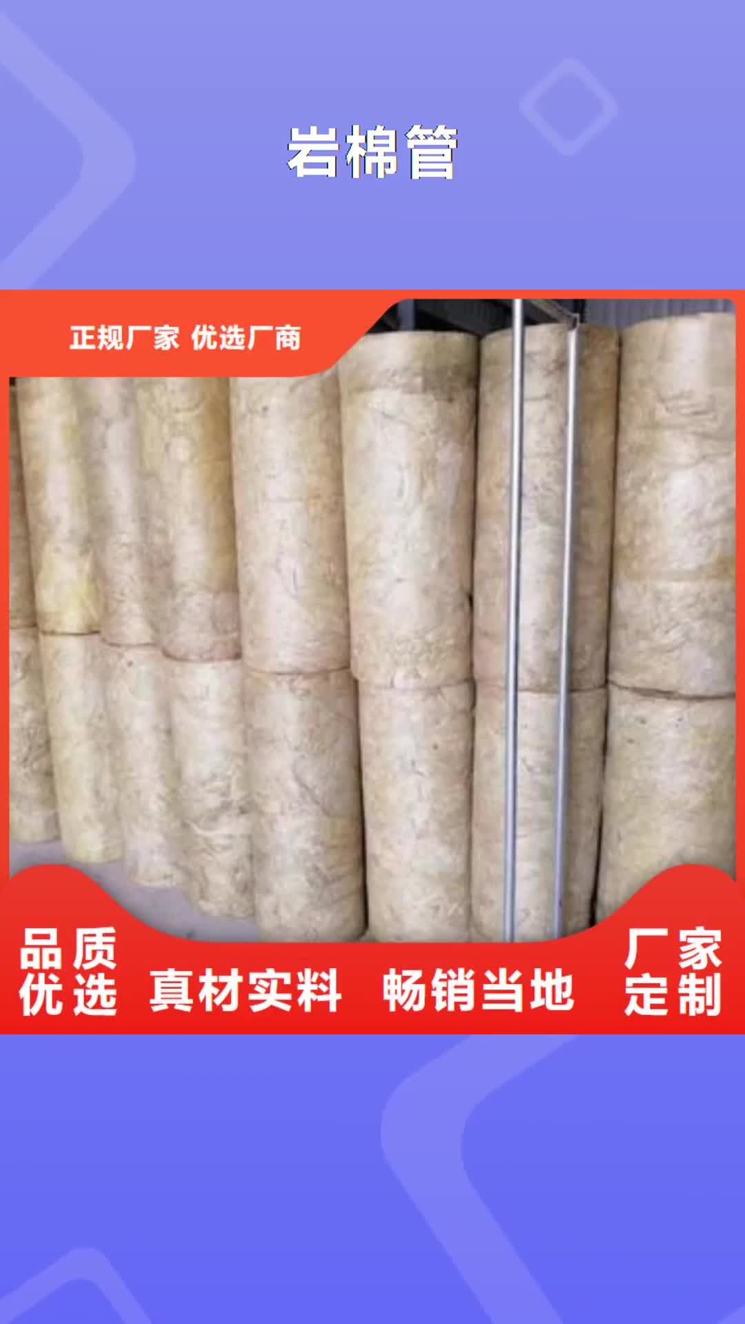 济宁【岩棉管】_橡塑海绵生产型