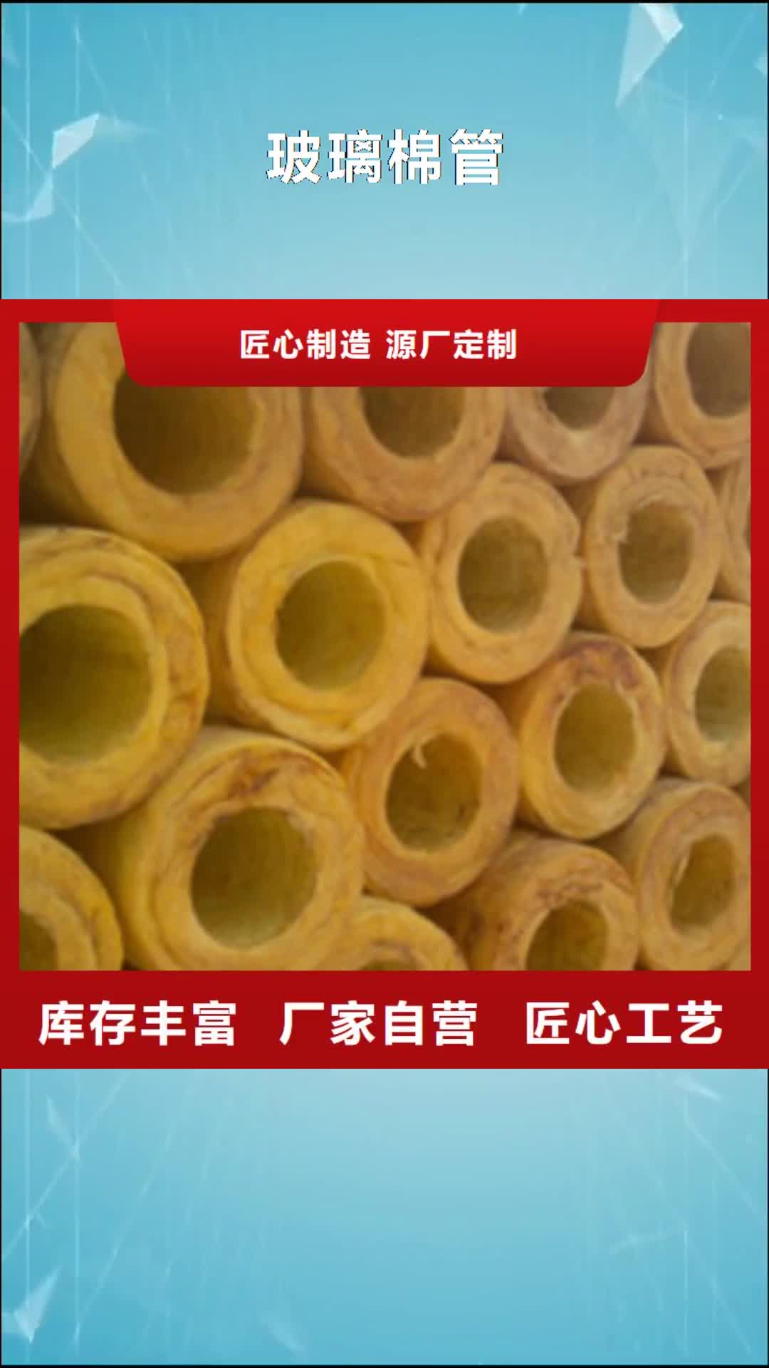 【庆阳 玻璃棉管,橡塑海绵好品质用的放心】