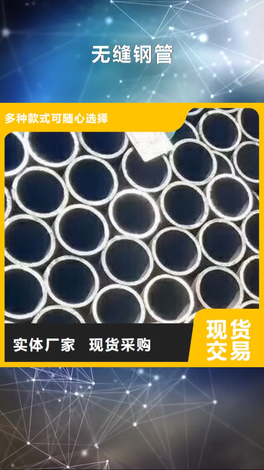 鞍山 无缝钢管 【螺旋钢管】精挑细选好货