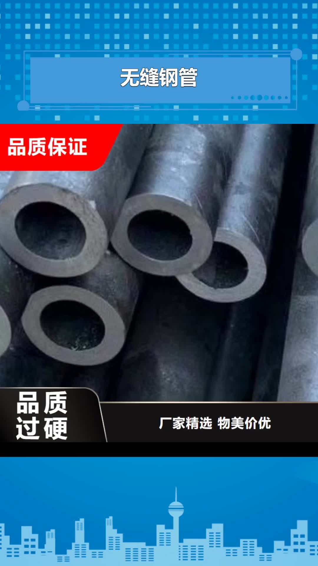 庆阳 无缝钢管一手货源