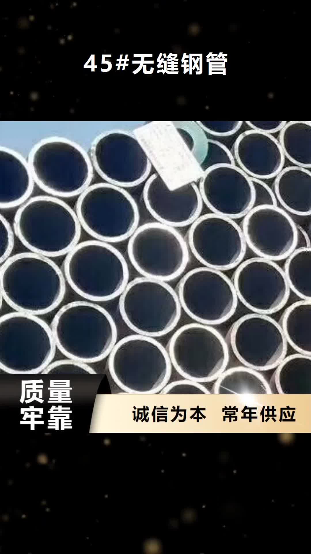济宁 45#无缝钢管-【合金管】源头实体厂商