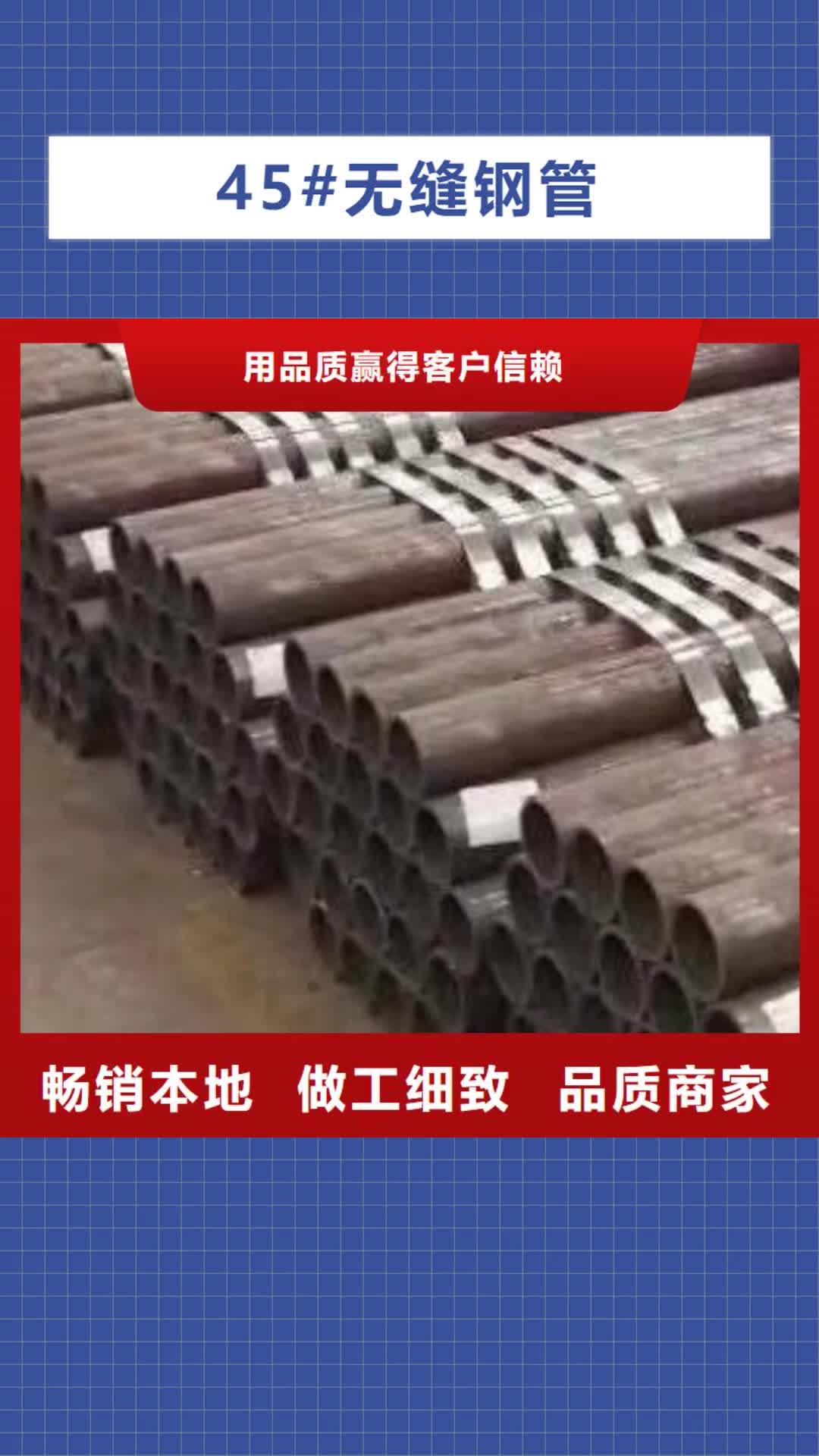 乌鲁木齐 45#无缝钢管 【螺旋钢管】专注生产N年