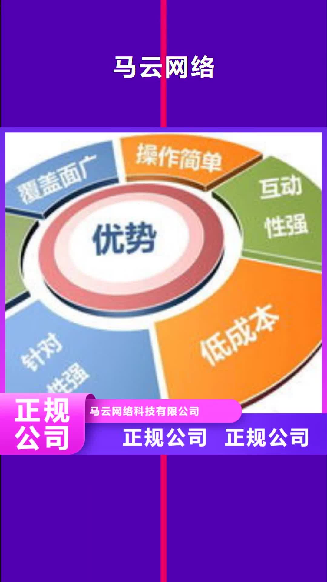 南京【马云网络】_b2b平台推广实力商家