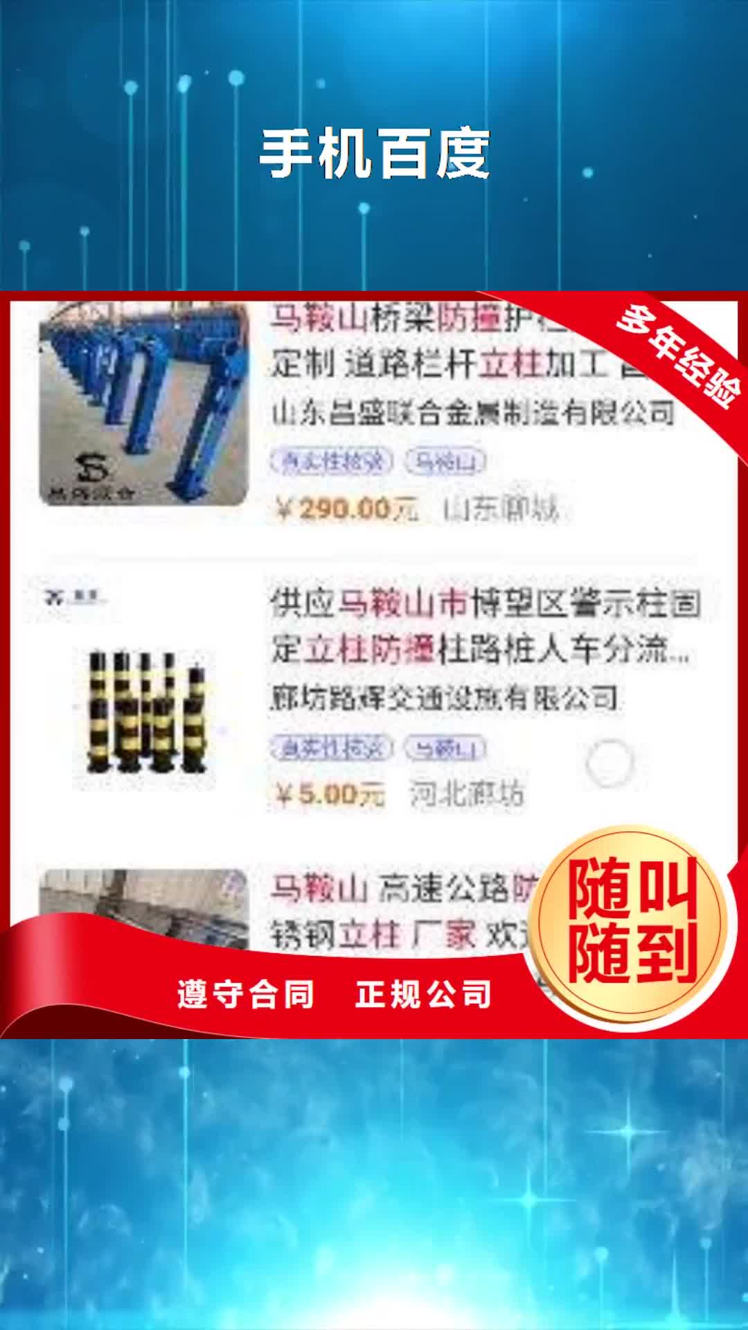 梧州 手机-【移动端推广】解决方案