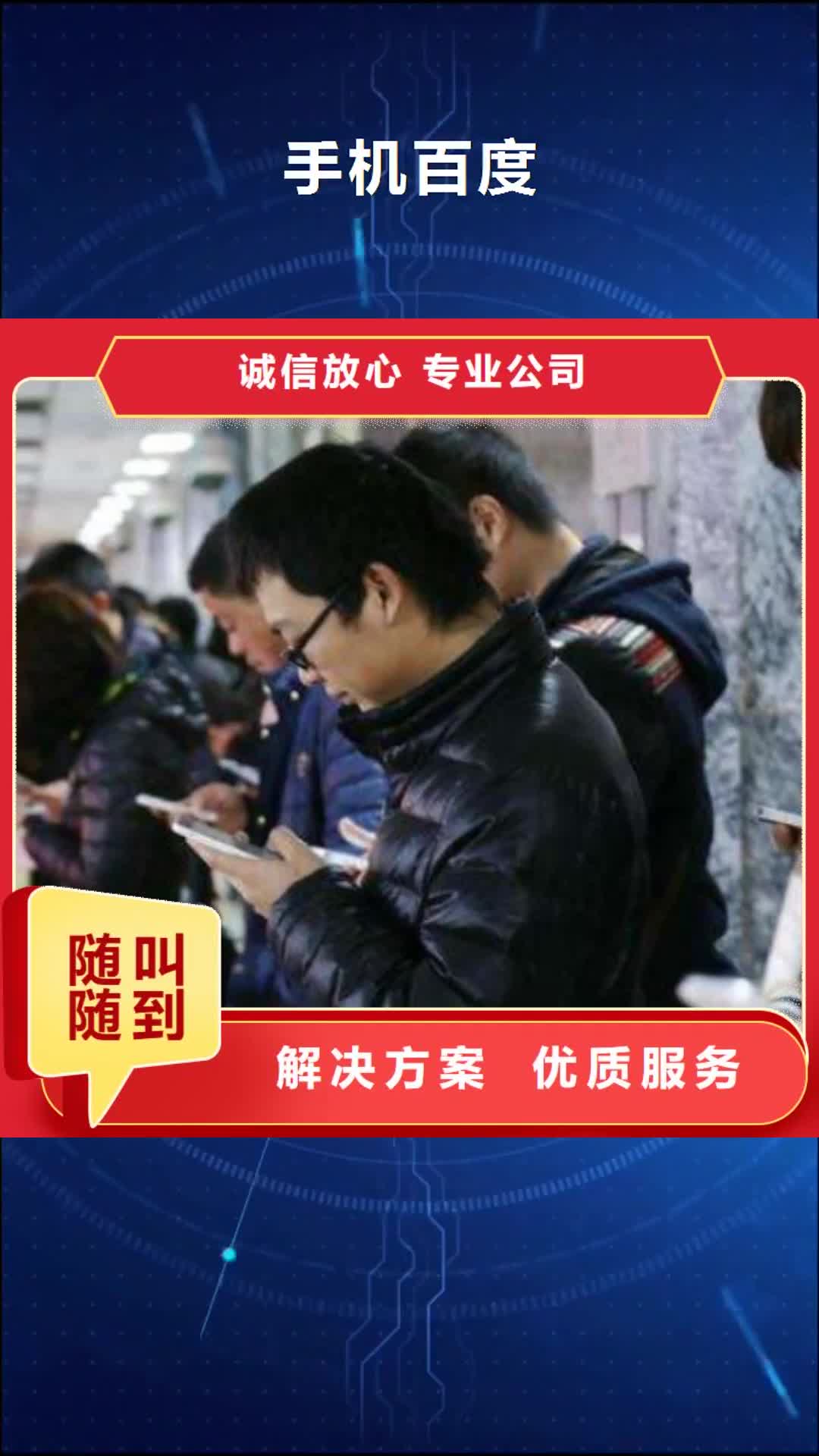 临沂 手机_【网络广告】齐全