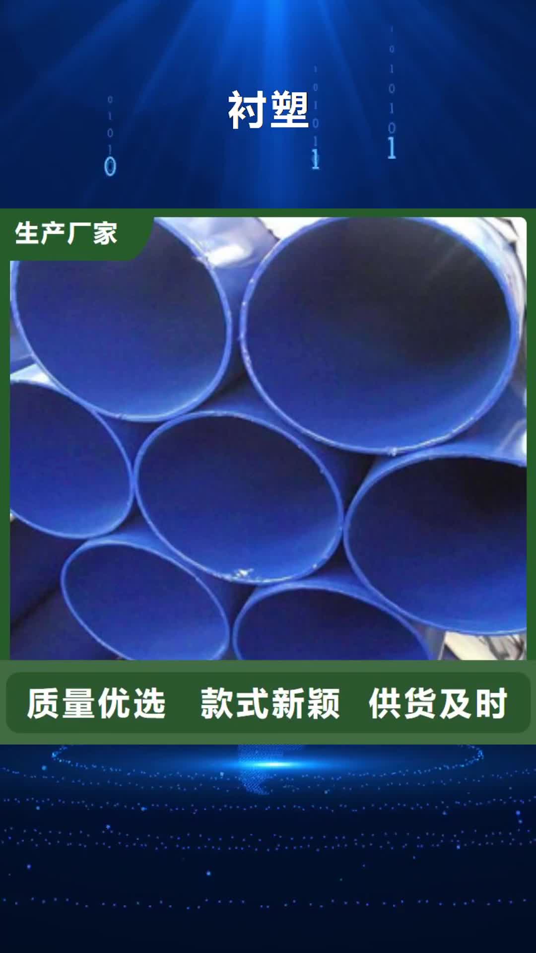 龙岩 衬塑,【镀锌内涂塑钢管】经验丰富质量放心