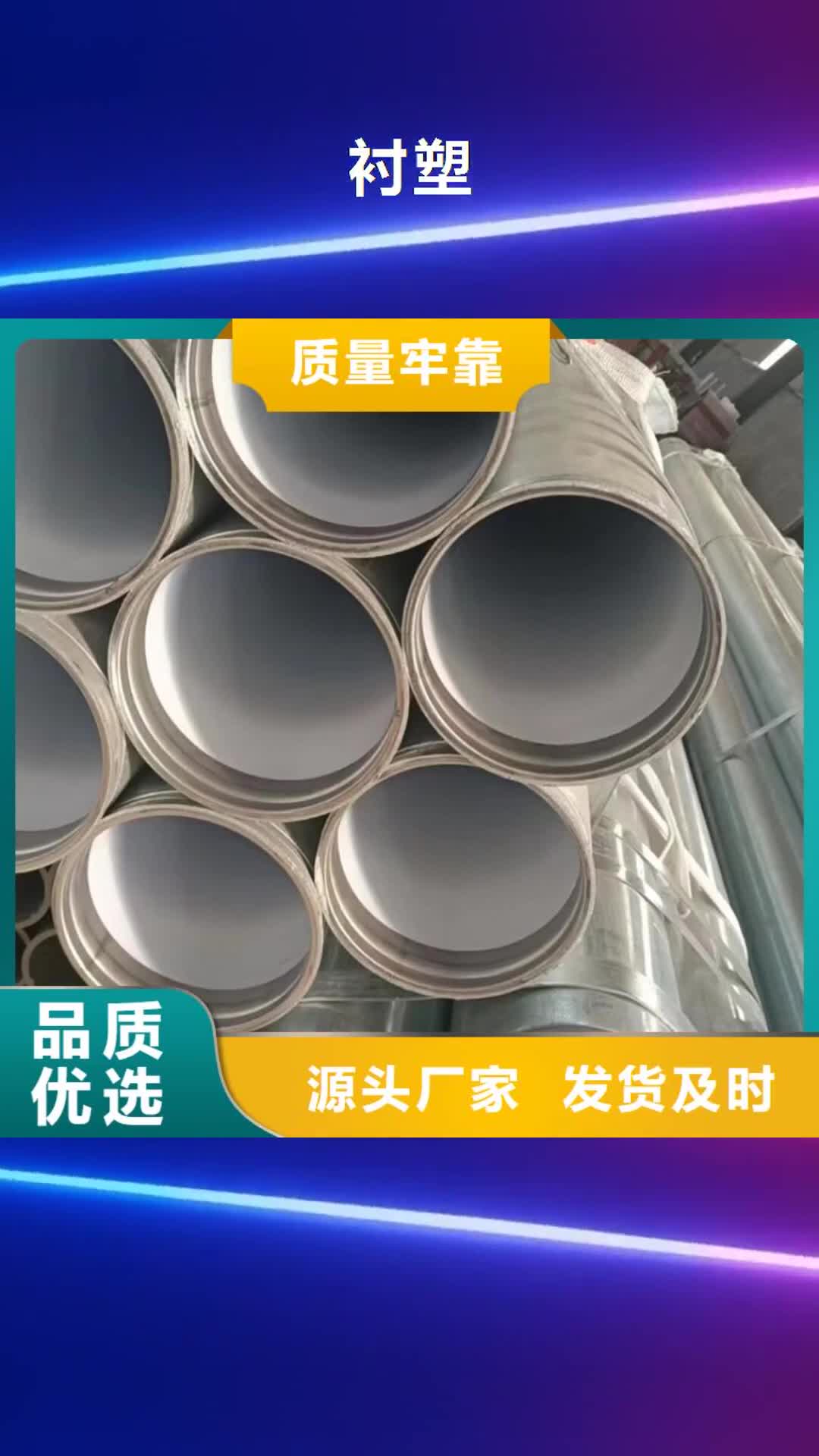 绵阳 衬塑【钢塑复合管厂家】品质服务