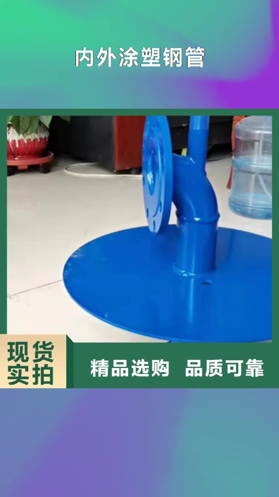 恩施【内外涂塑钢管】,涂塑钢管厂家以质量求生存