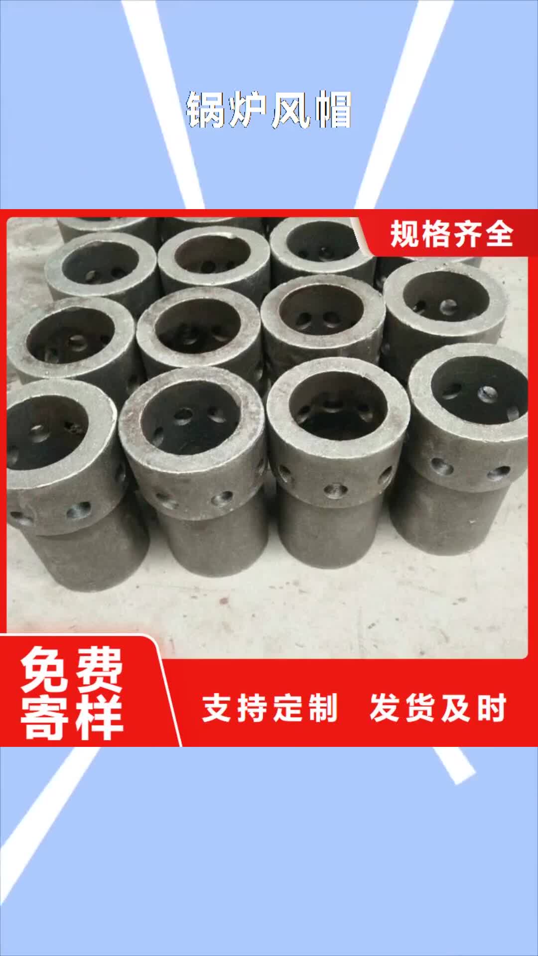 洛阳【锅炉风帽】,锅炉配件价格实惠工厂直供