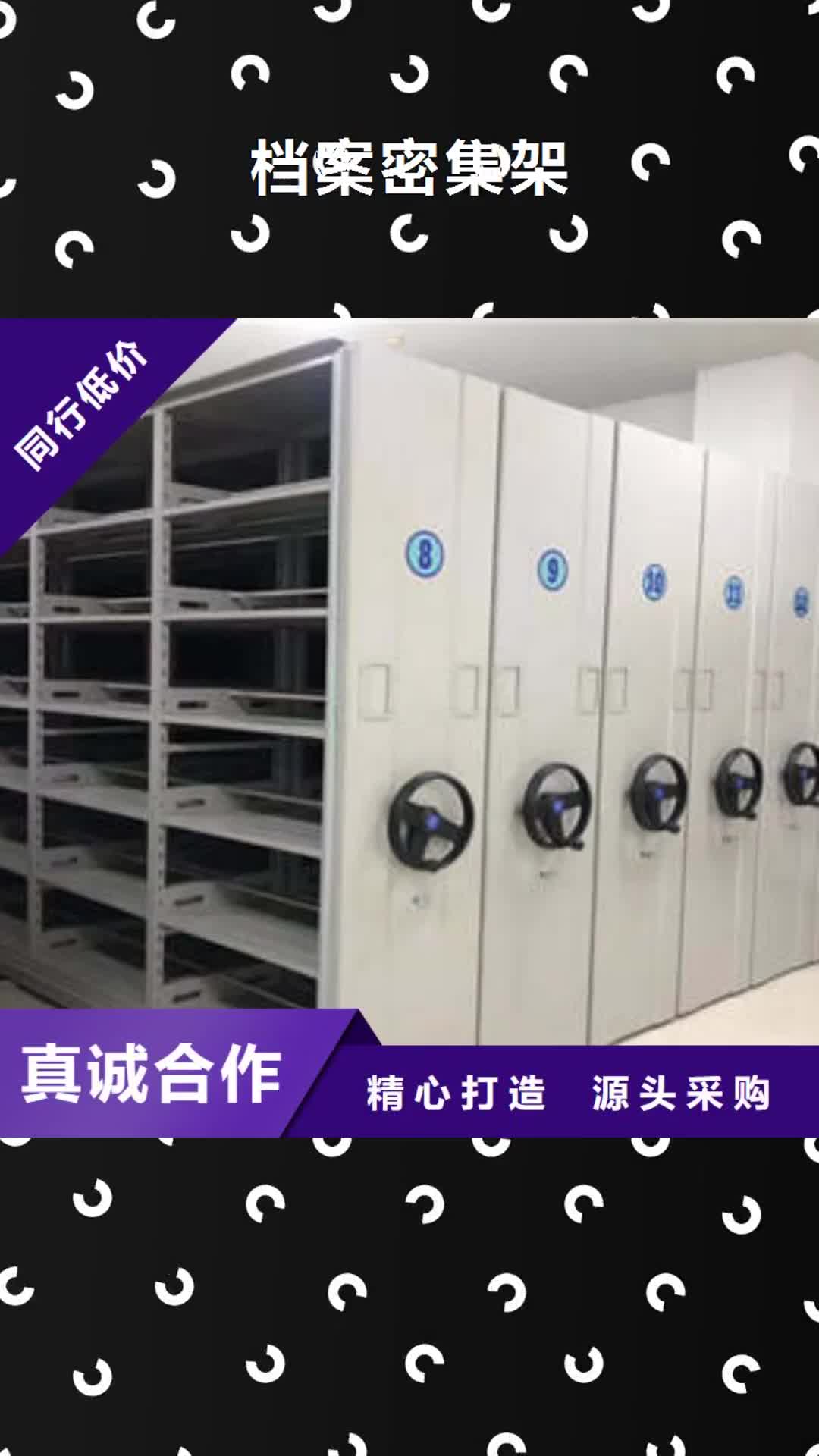 怀化【档案密集架】_密集架图书柜货品齐全