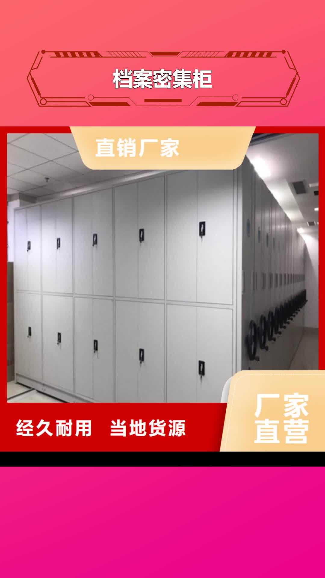 昌都 档案密集柜,【办公室密集柜】细节决定成败