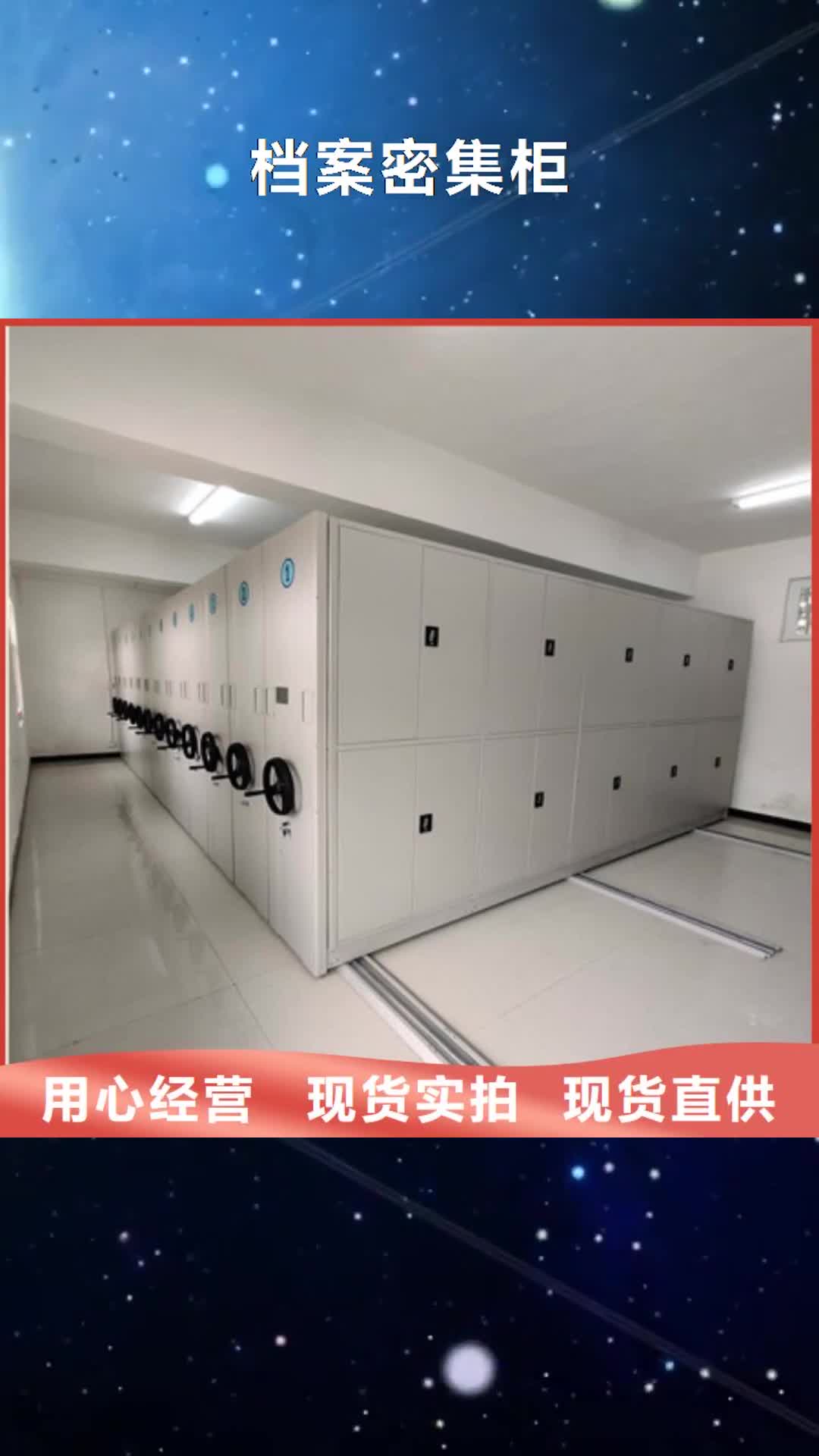 晋城【档案密集柜】,智能式表库密集柜自营品质有保障