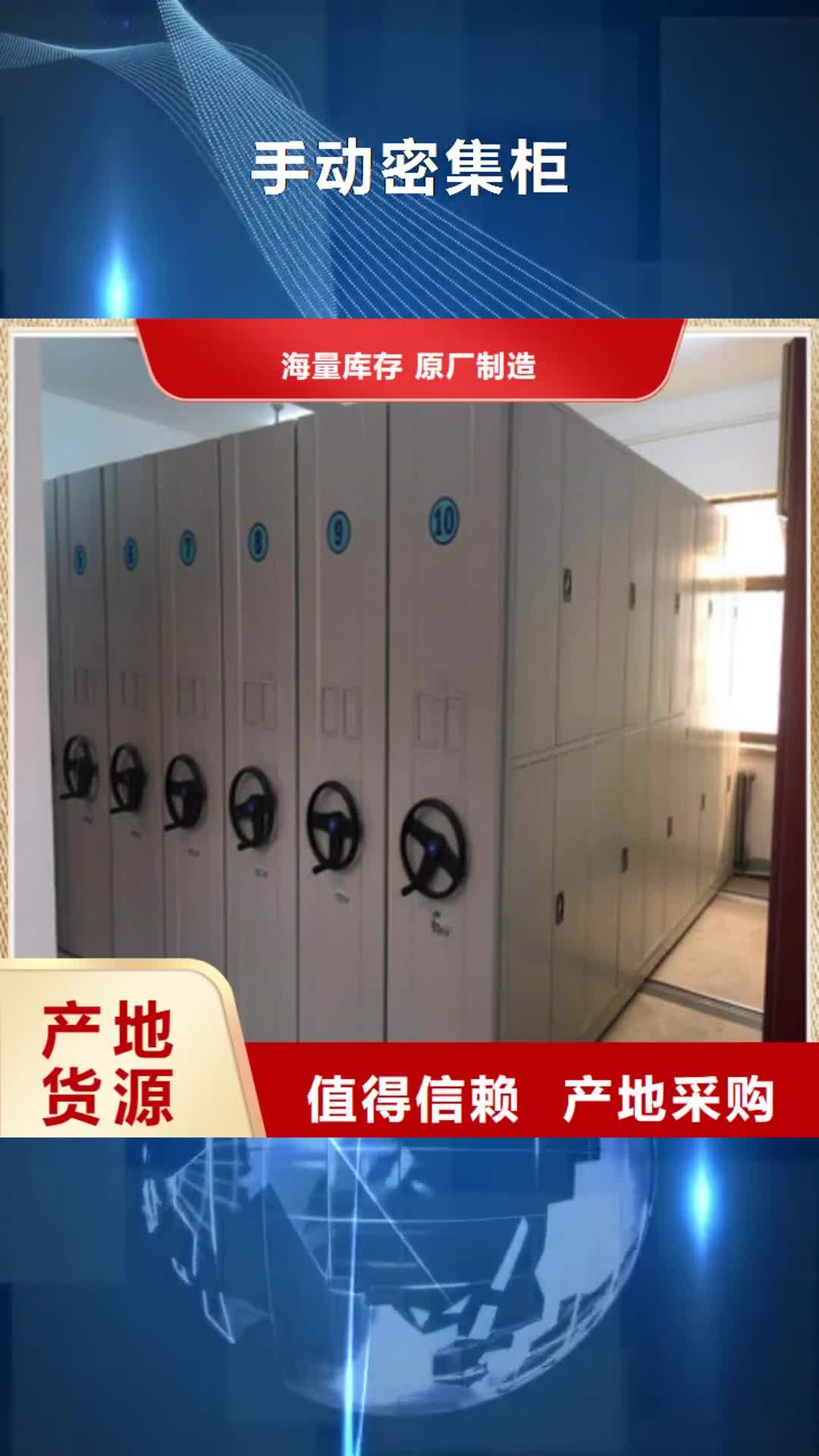 【成都 手动密集柜档案保管移动密集柜款式新颖】