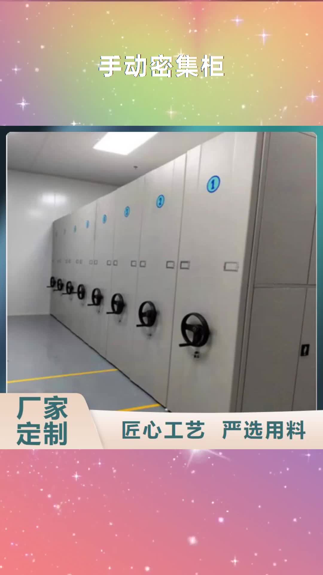 【张家界 手动密集柜,移动密集文件柜专心专注专业】