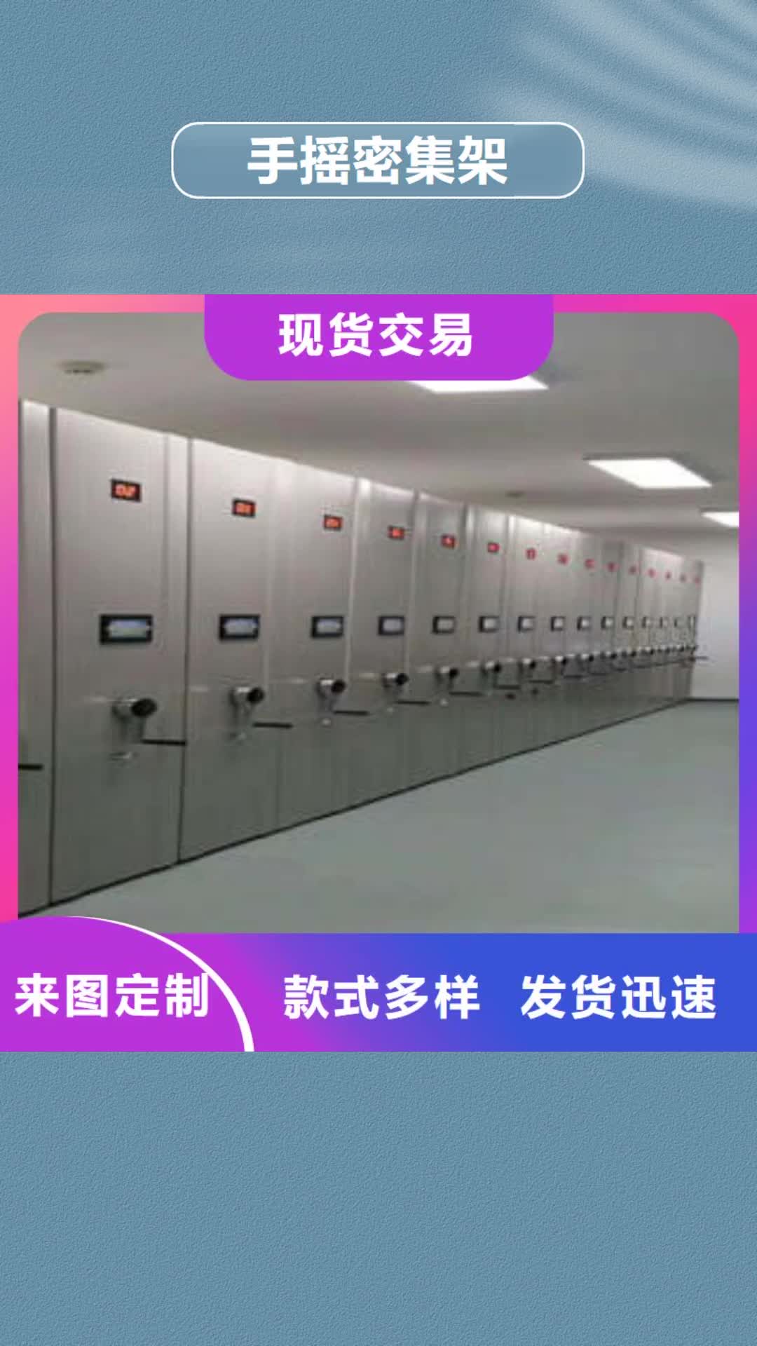 【济南 手摇密集架_密集架档案柜品质优选】