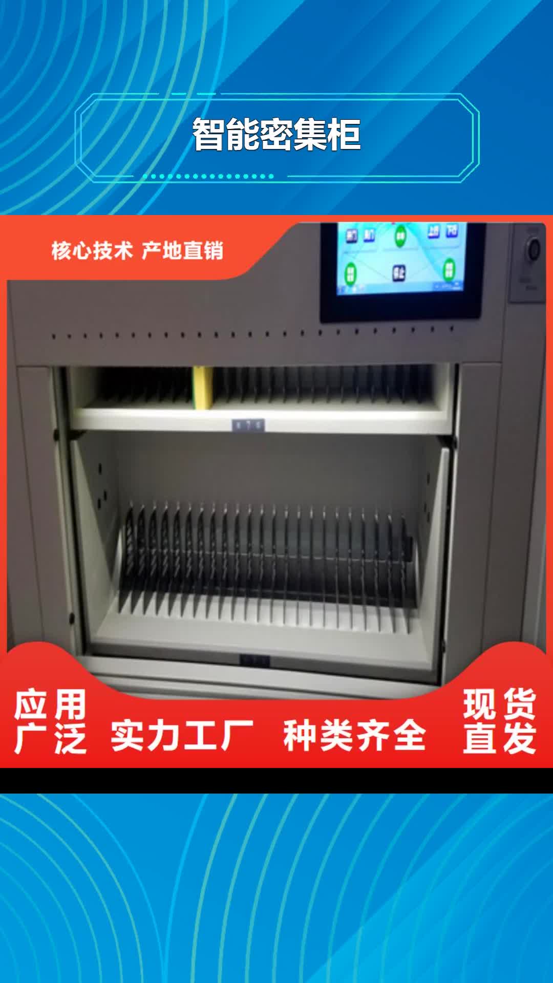 温州 智能密集柜-【档案资料室密集柜】一站式供应厂家