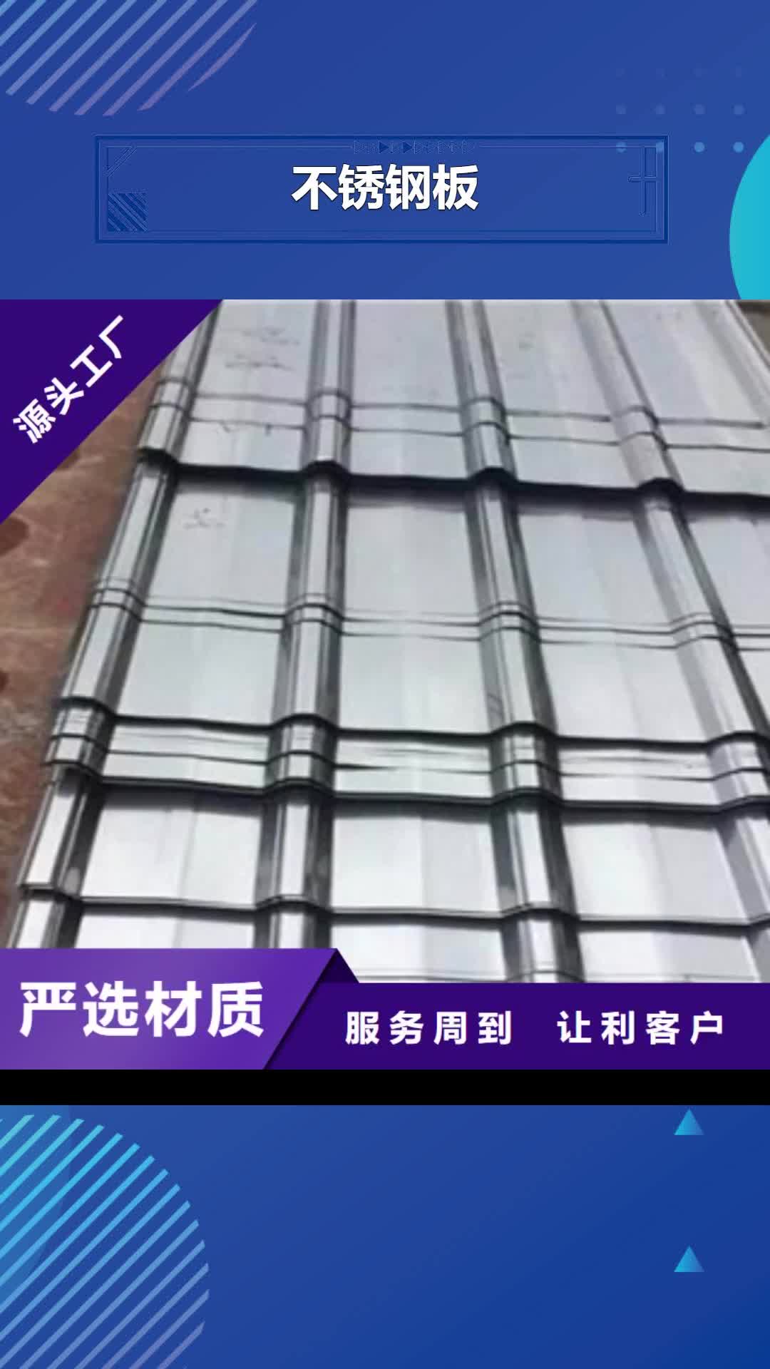 日照【不锈钢板】不锈钢天沟源头工厂量大优惠