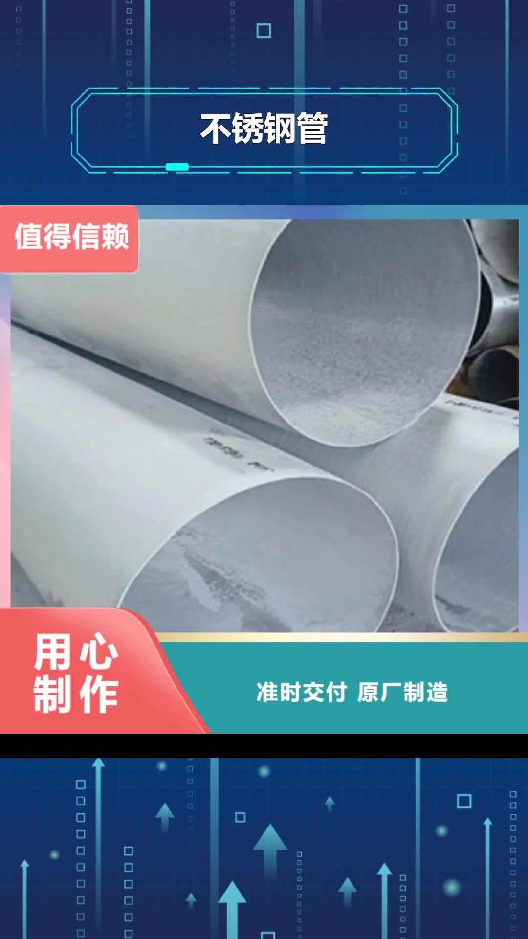 洛阳【不锈钢管】-201不锈钢管选择我们选择放心