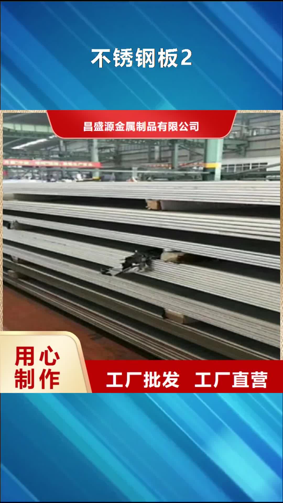三亚 不锈钢板2 【304不锈钢板】生产厂家