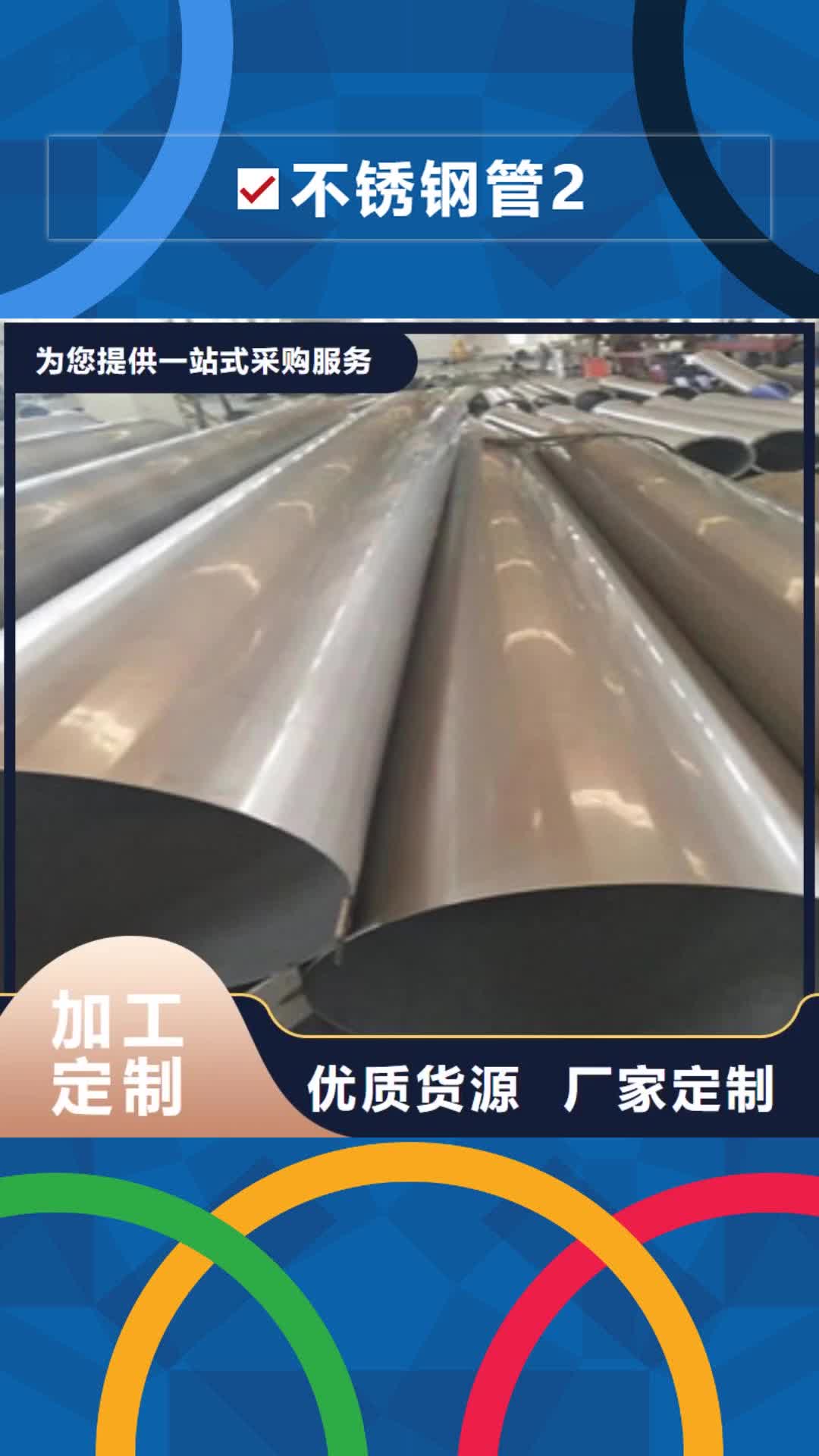 【榆林 不锈钢管2,201不锈钢管源头工厂量大优惠】