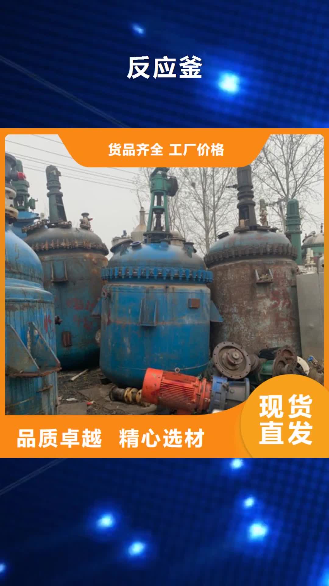 河南 反应釜 【废水蒸发器】真材实料加工定制