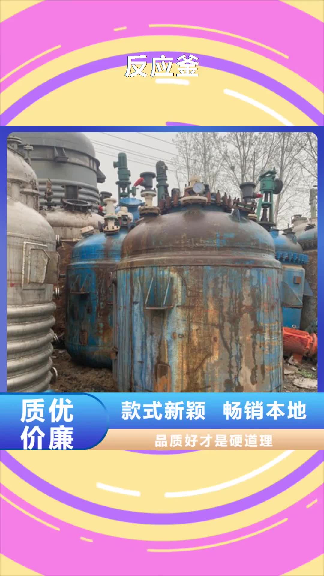 【贵州 反应釜-搪瓷反应釜质量不佳尽管来找我】