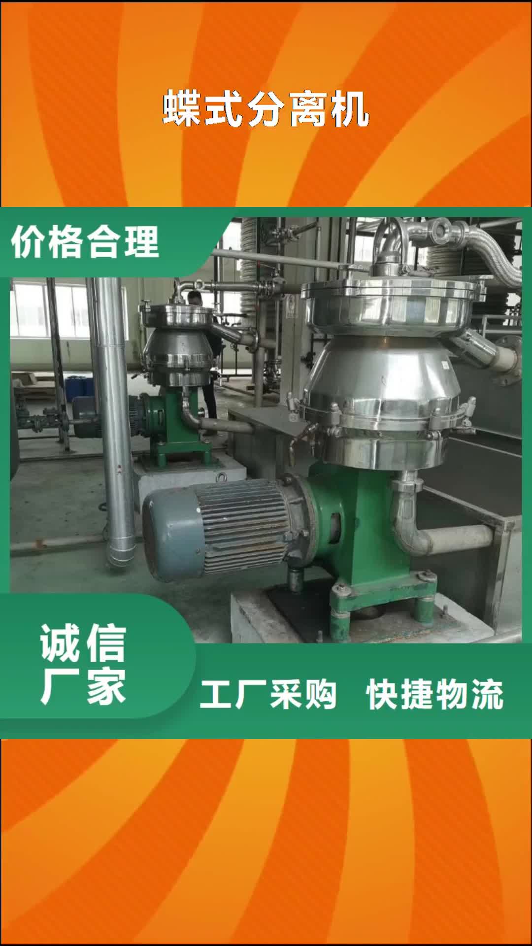 黔南【蝶式分离机】 卧螺离心机海量现货直销
