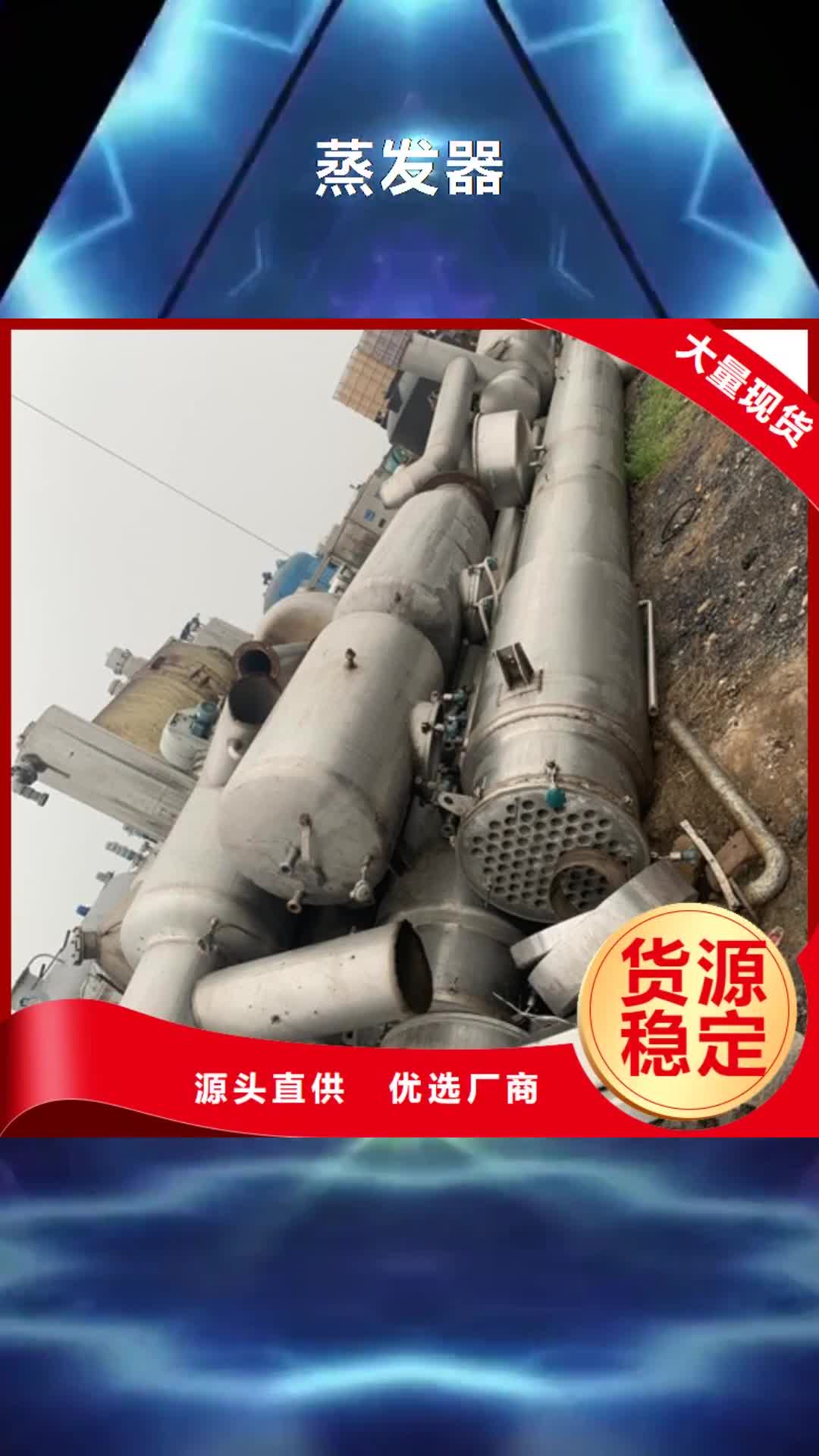 大理【蒸发器】-废水蒸发器买的放心安兴用的舒心