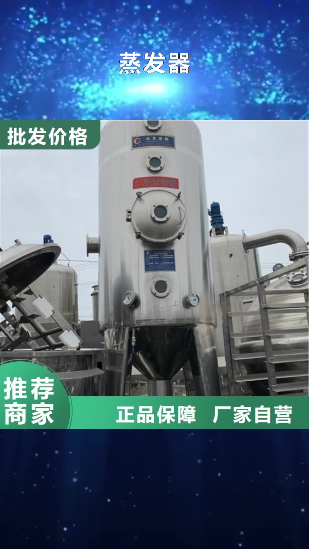 海东 蒸发器-【不锈钢储罐】一站式采购商