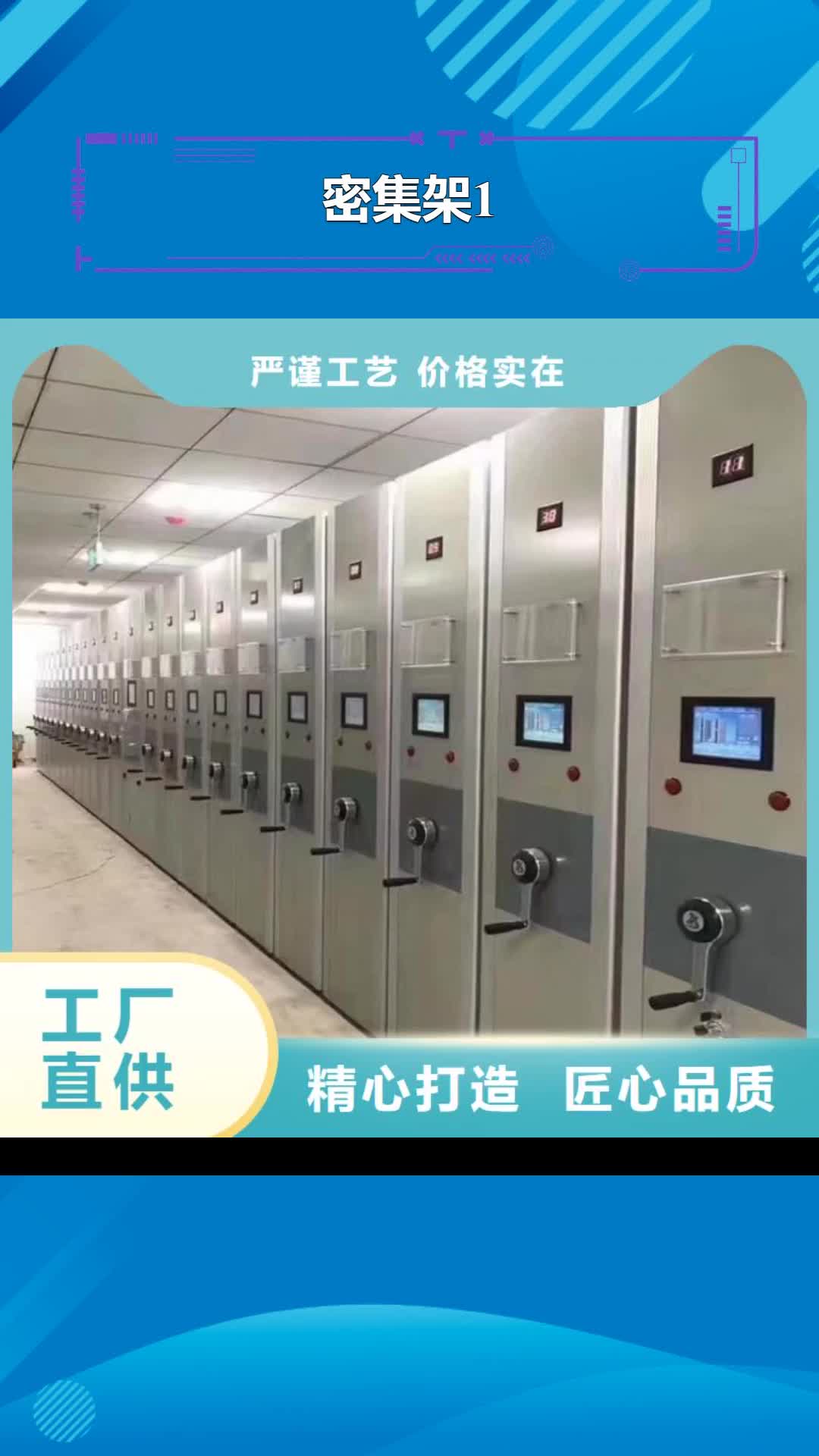 【山南 密集架1-智能密集架高品质现货销售】