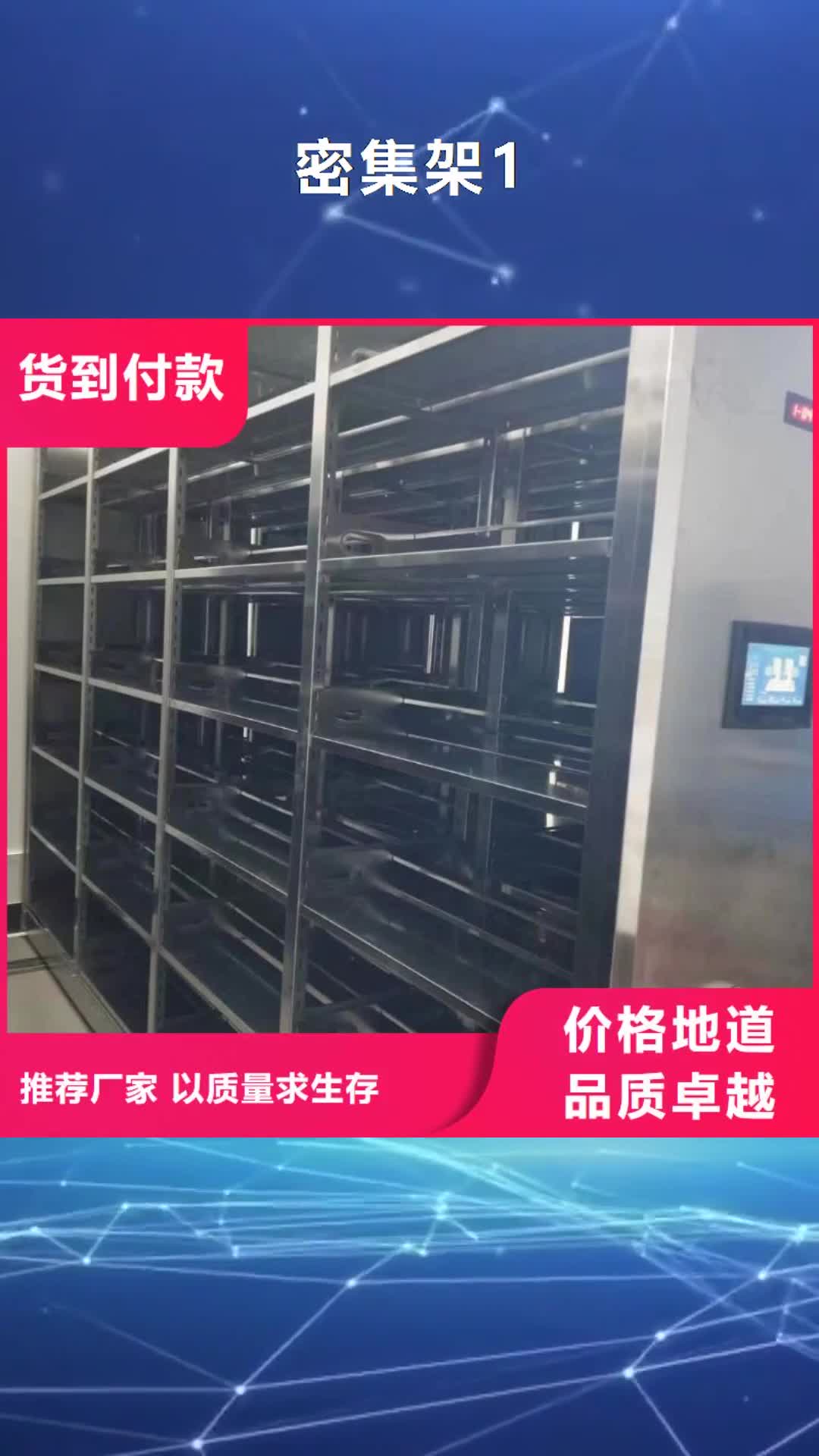 张家界 密集架1-【密集柜】品质服务