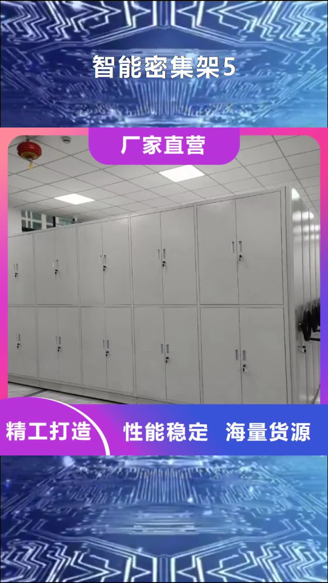 【南京 智能密集架5,密集架品质过硬】