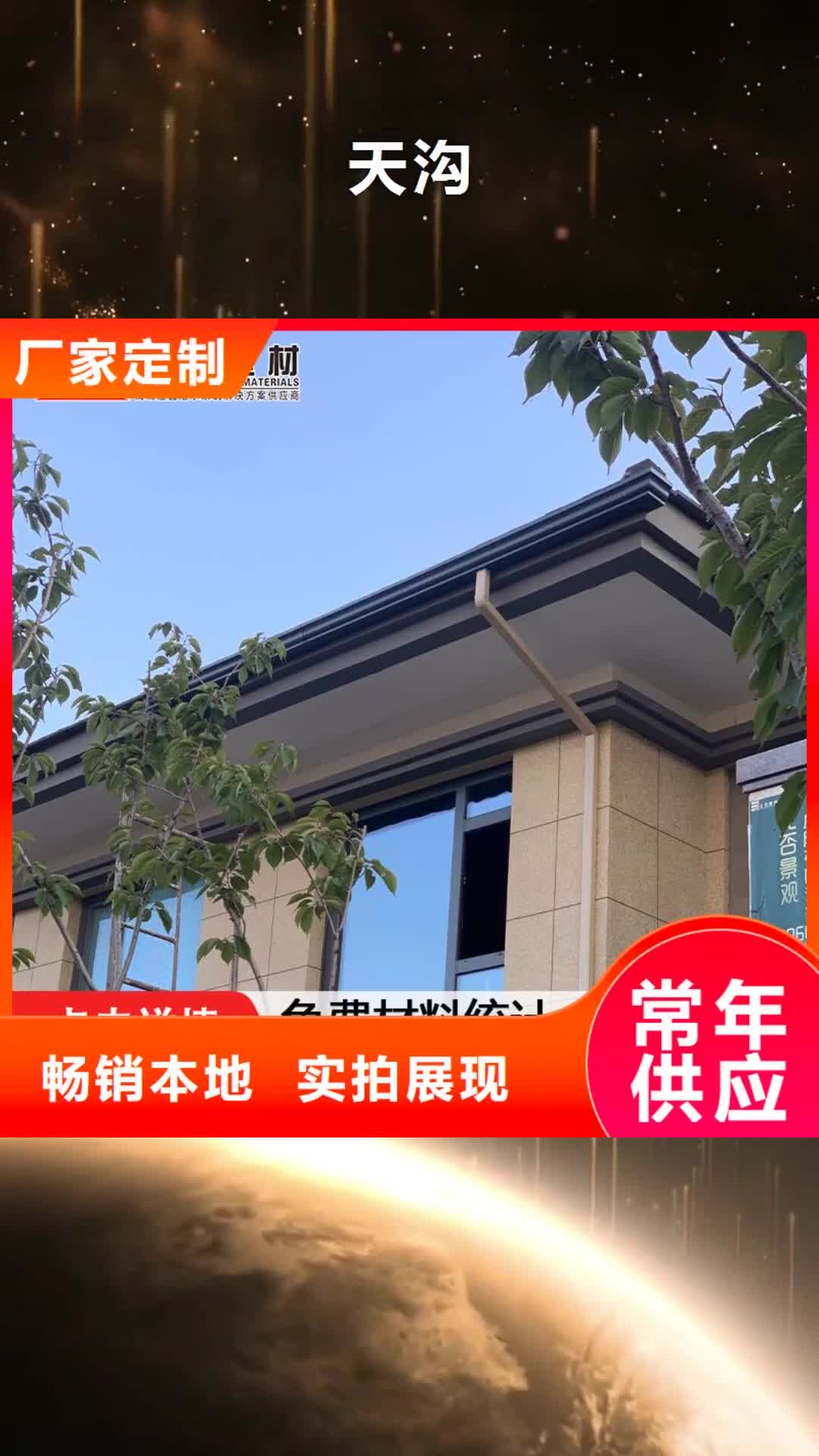 【萍乡 天沟,铝合金落水管高品质现货销售】