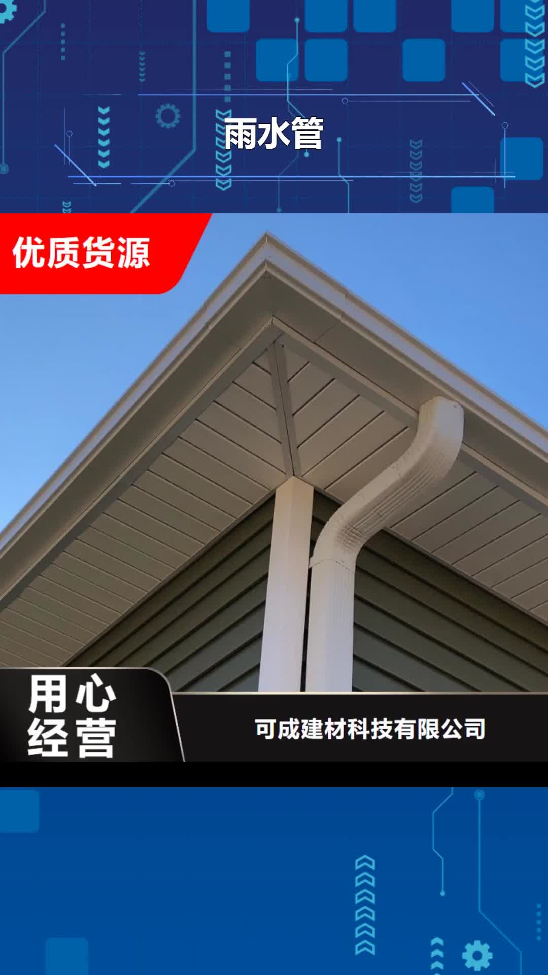 齐齐哈尔【雨水管】-彩铝雨水管诚信经营
