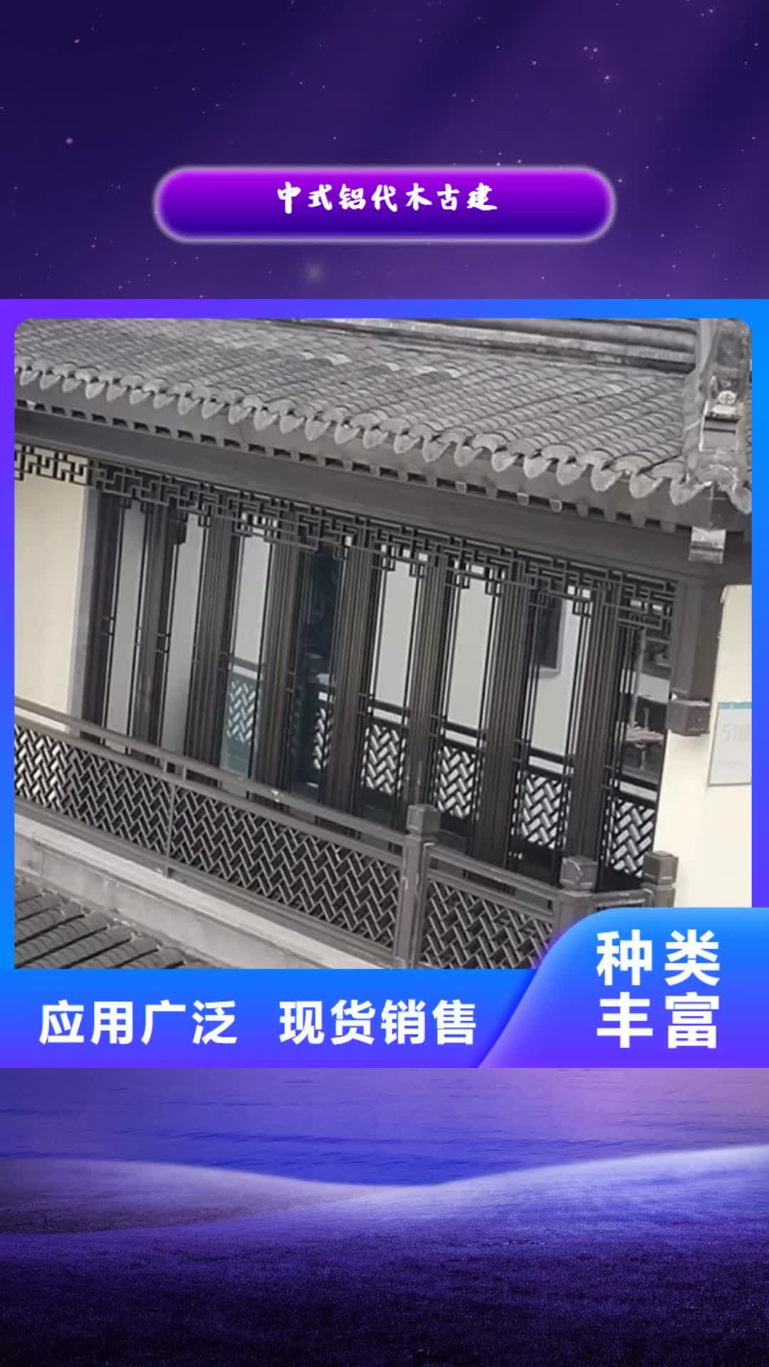 【包头 中式铝代木古建,铝合金产品檐沟厂家售后完善】