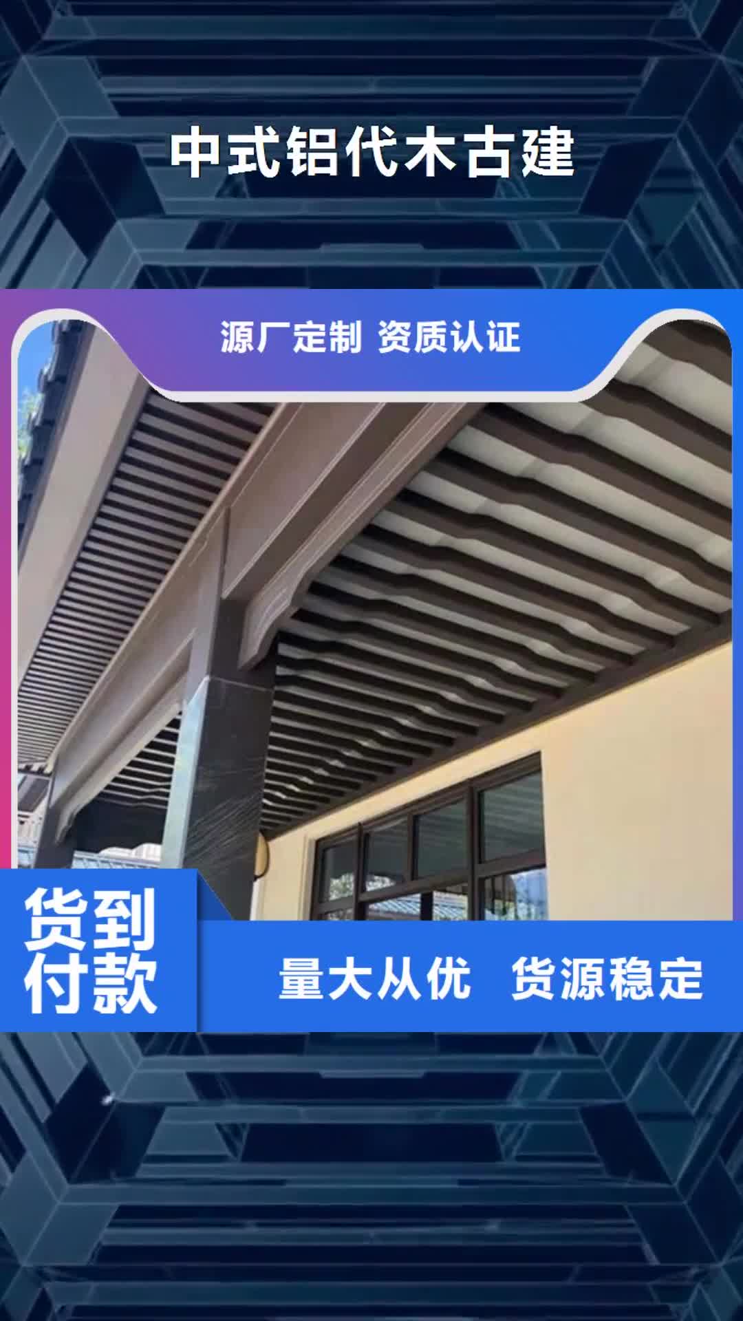 【新疆 中式铝代木古建_彩铝雨水管货到付款】