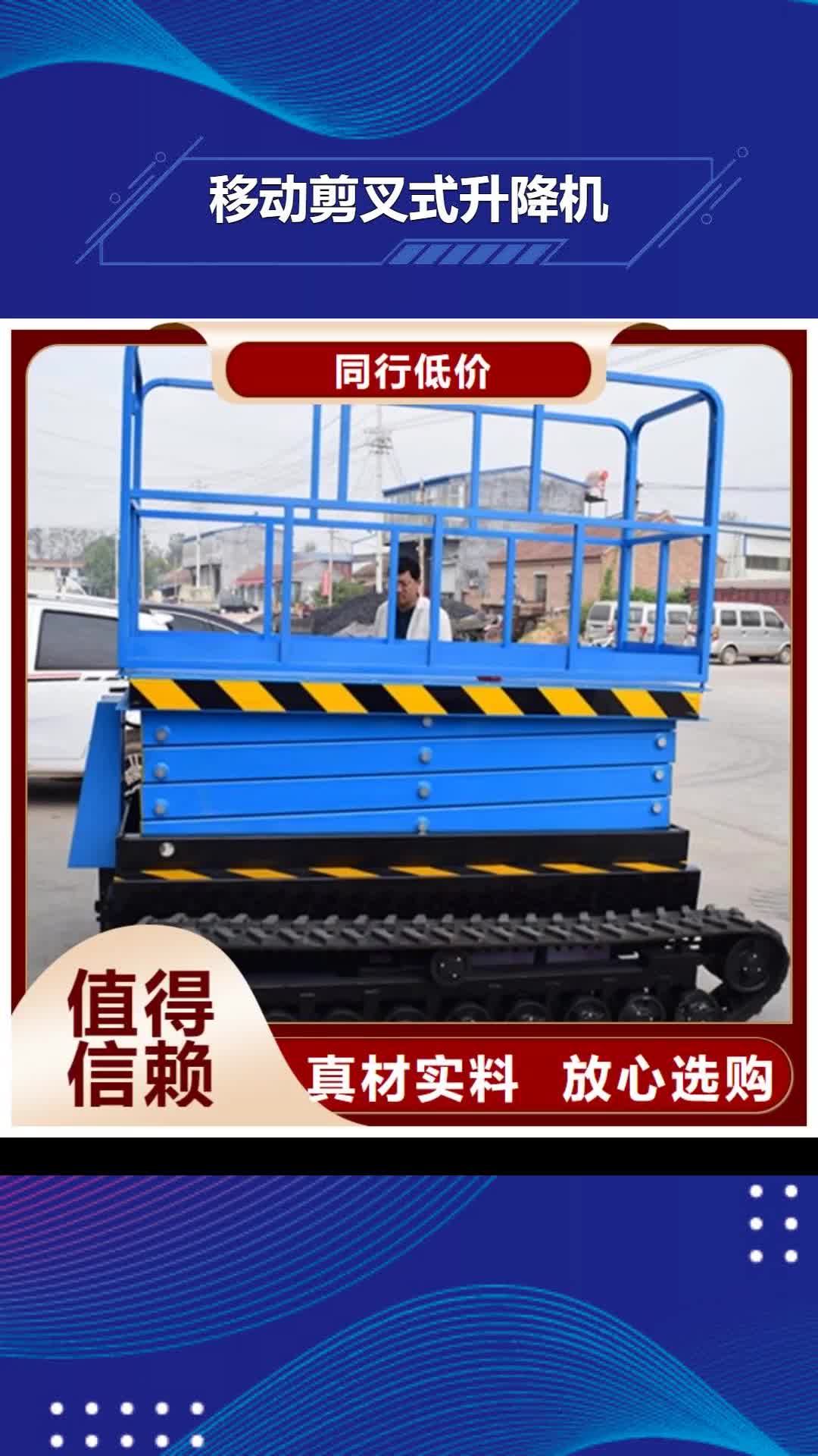 【宿州 移动剪叉式升降机-货梯升降机同行低价】