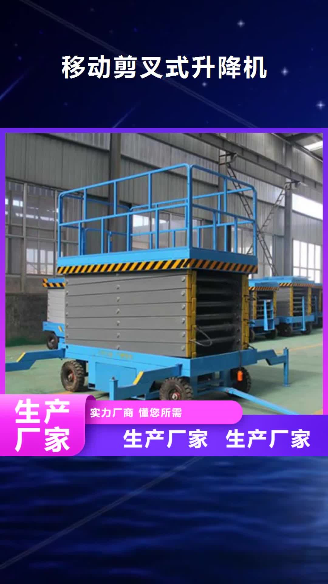 哈尔滨【移动剪叉式升降机】工业升降机厂现货直供