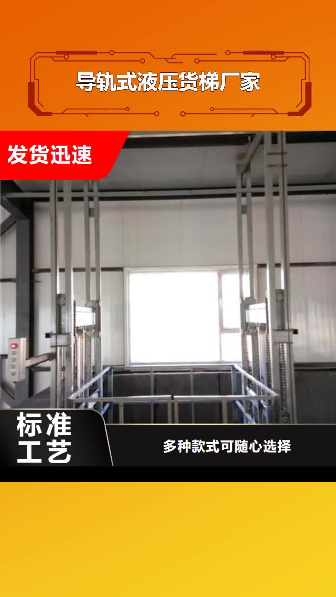 海西 导轨式液压货梯厂家,【导轨式液压升降货梯厂家】支持定制批发