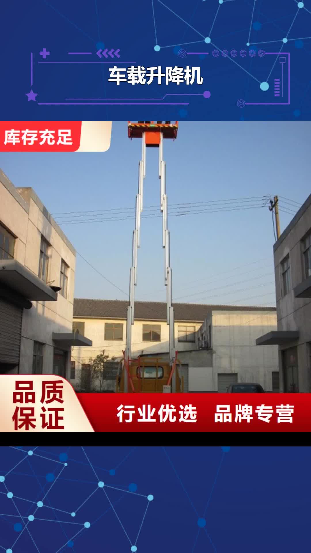 牡丹江 车载升降机 【导轨式液压升降货梯厂家】以质量求生存