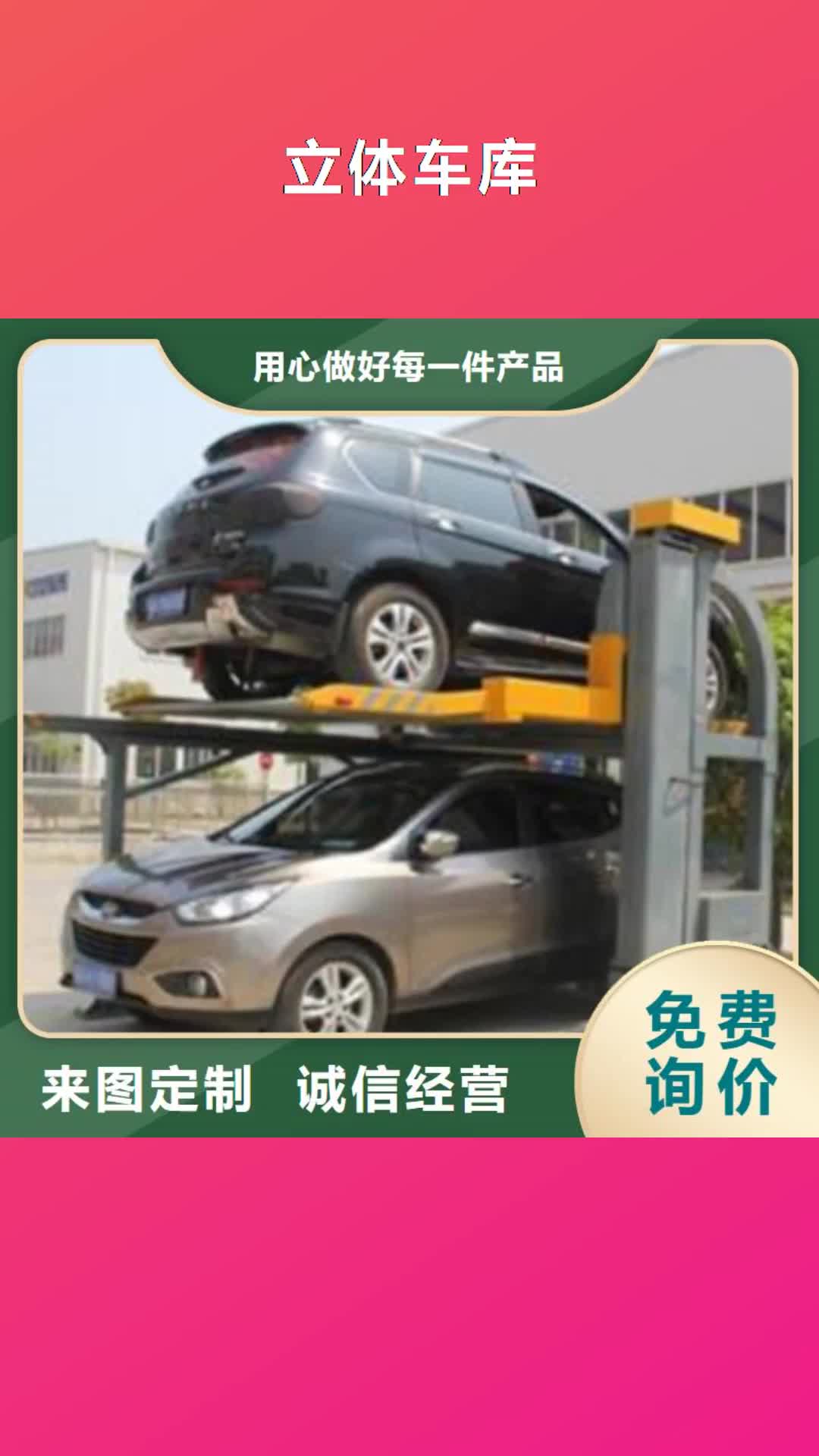 大庆【立体车库】,工业升降机厂现货批发